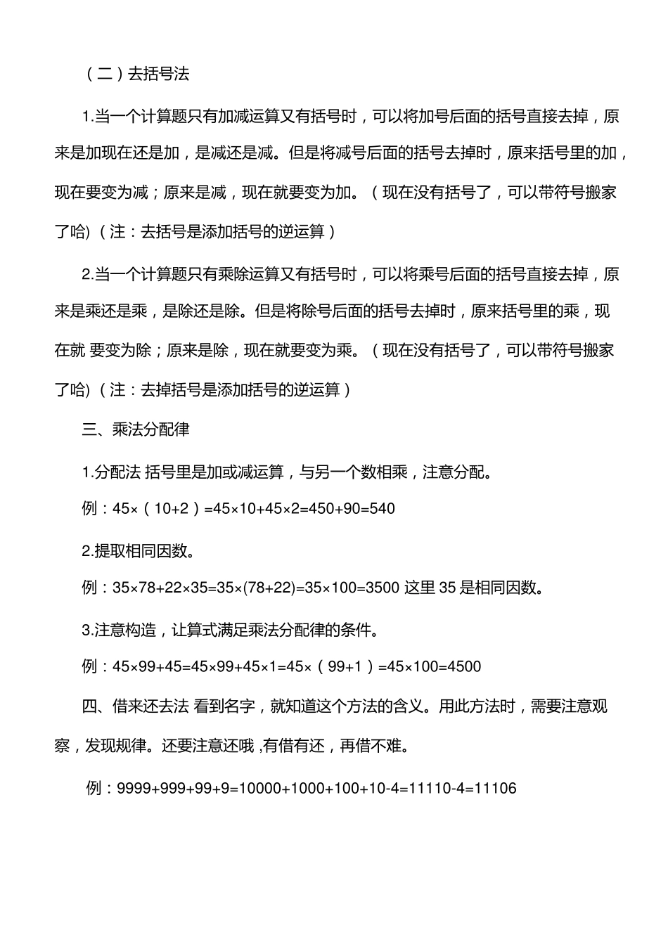 四年级数学简便计算_第2页