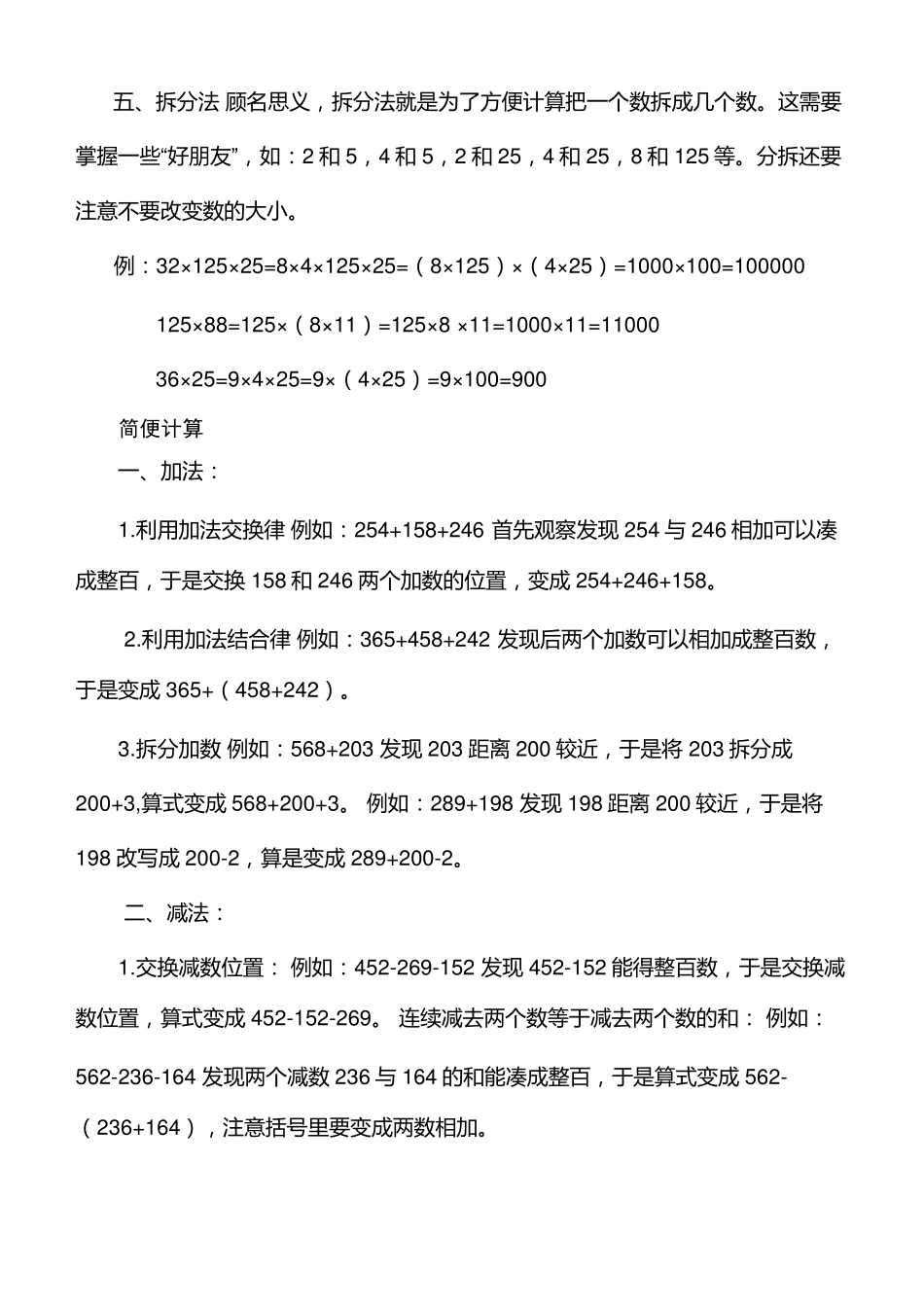 四年级数学简便计算_第3页