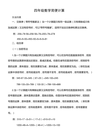 四年级数学简便计算