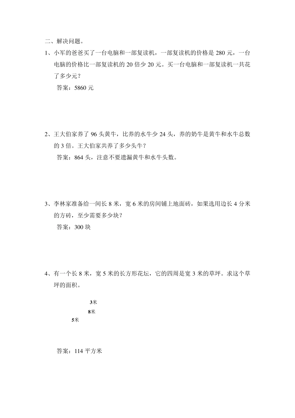 四年级数学简便计算及解决问题_第2页