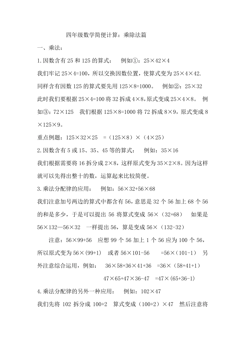 四年级数学简便计算方法总结及类型归类_第1页
