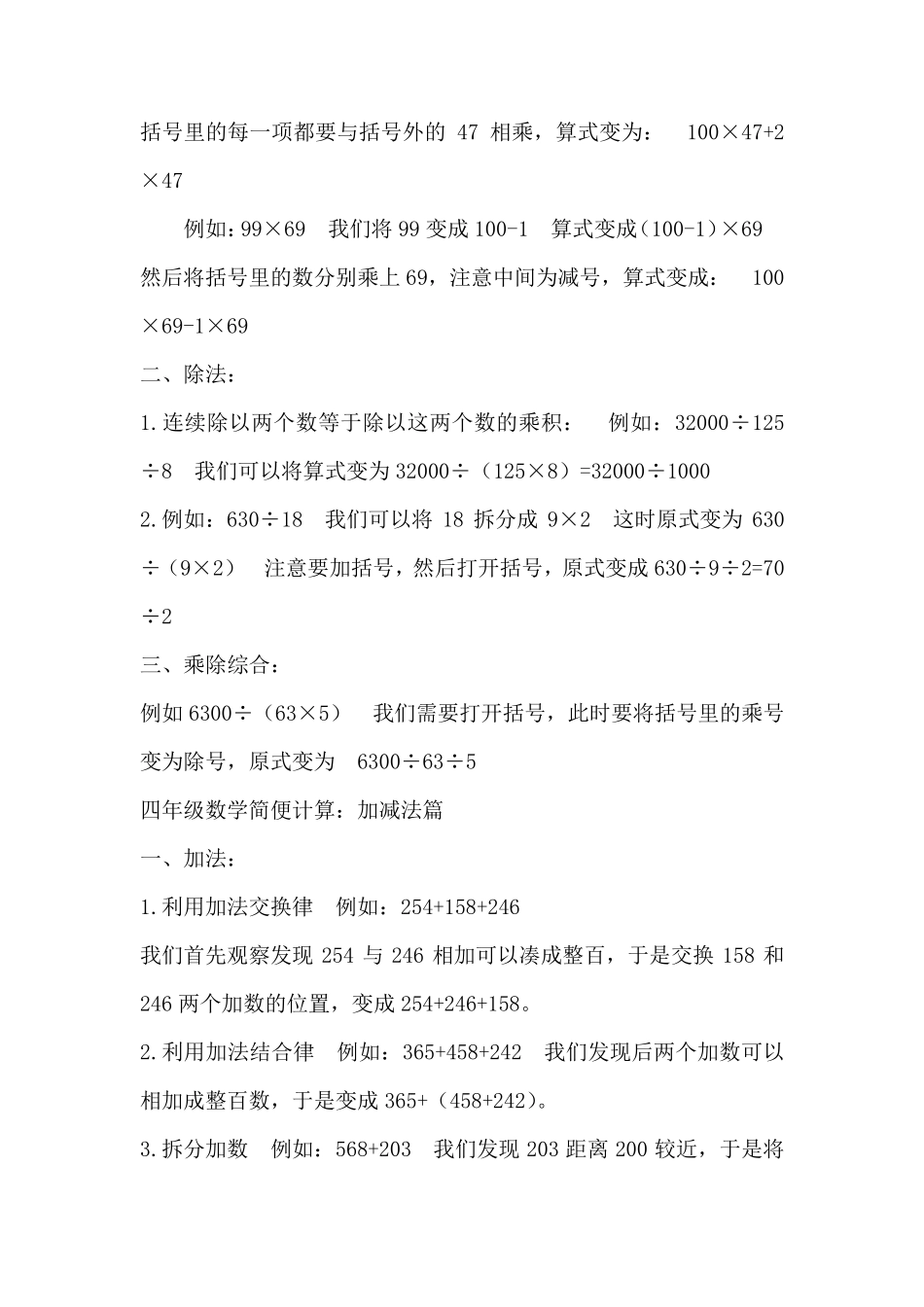 四年级数学简便计算方法总结及类型归类_第2页