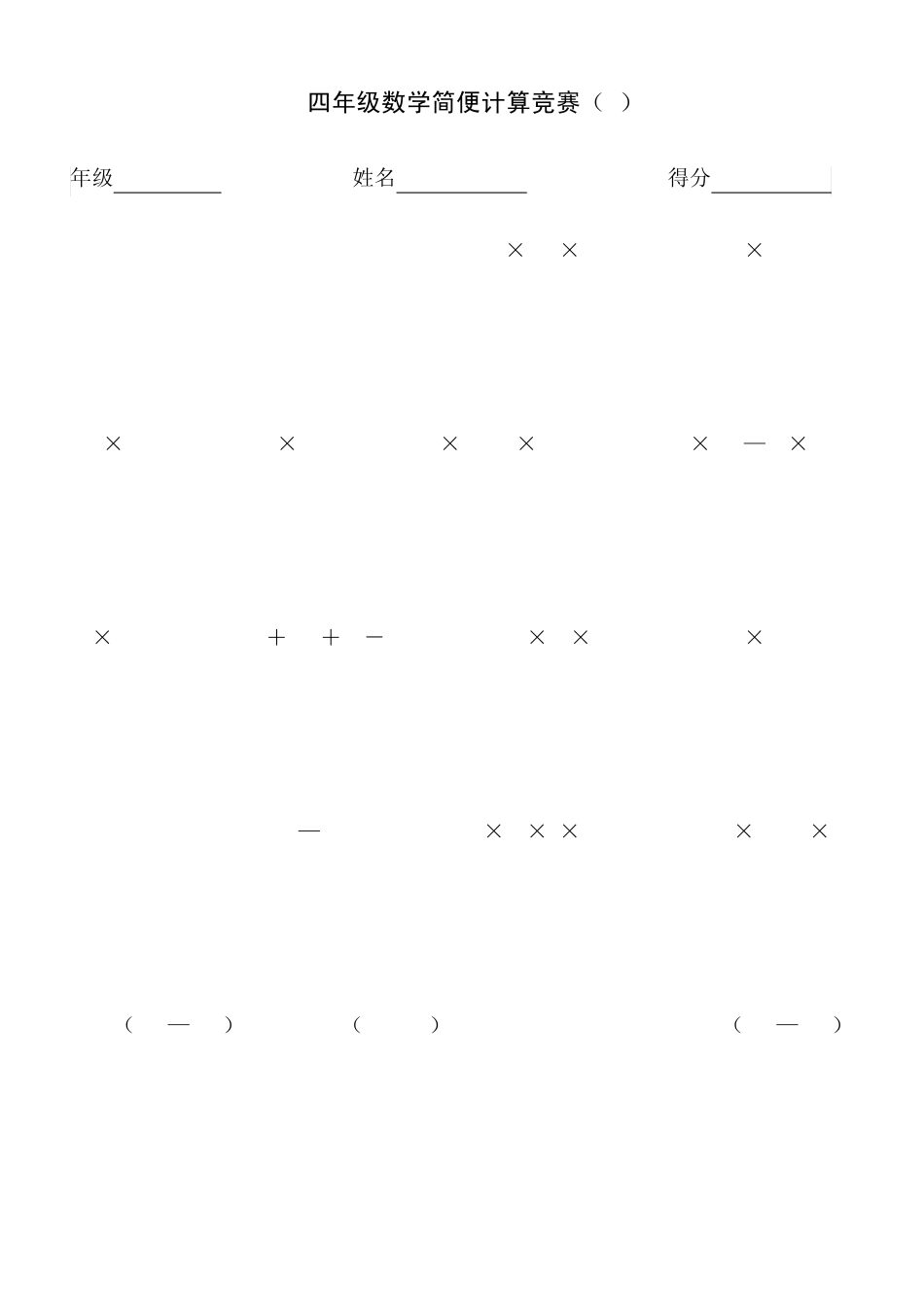 四年级数学简便计算竞赛_第2页