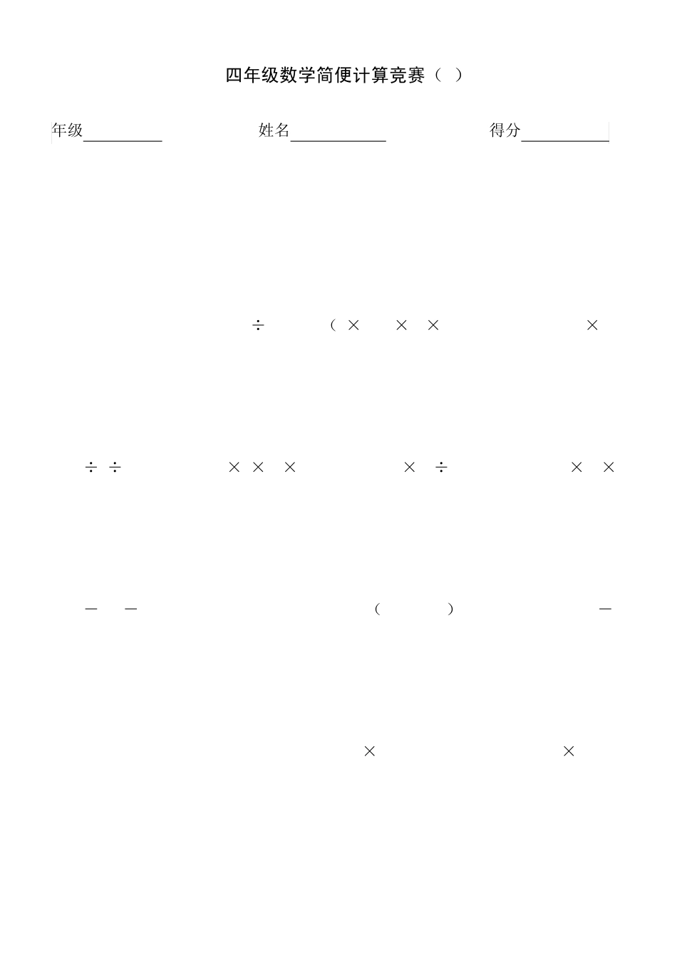 四年级数学简便计算竞赛_第3页