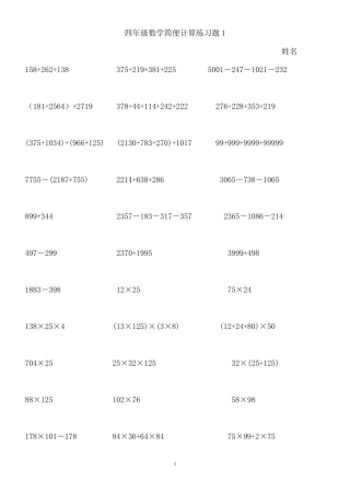 四年级数学简便计算练习题1
