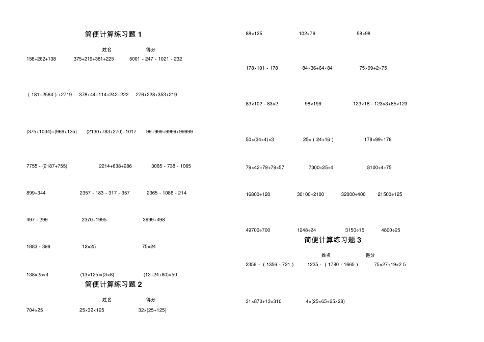 四年级数学简便计算题(共14份试题)_第1页
