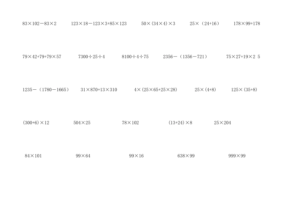 四年级数学简便计算题(325题)_第2页