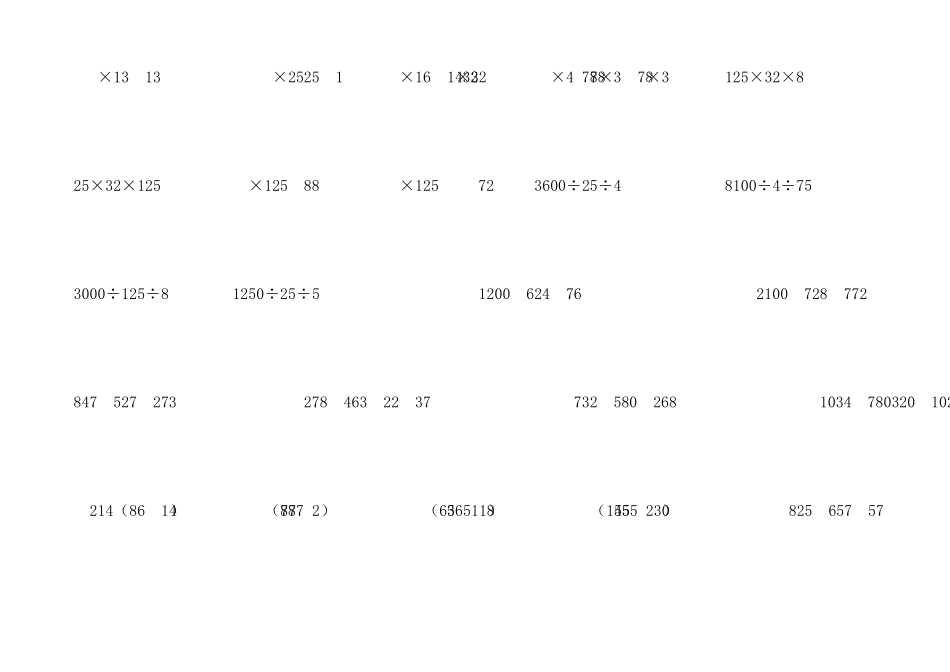 四年级数学简便计算题(325题)_第3页