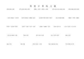 四年级数学简便计算题(325题)