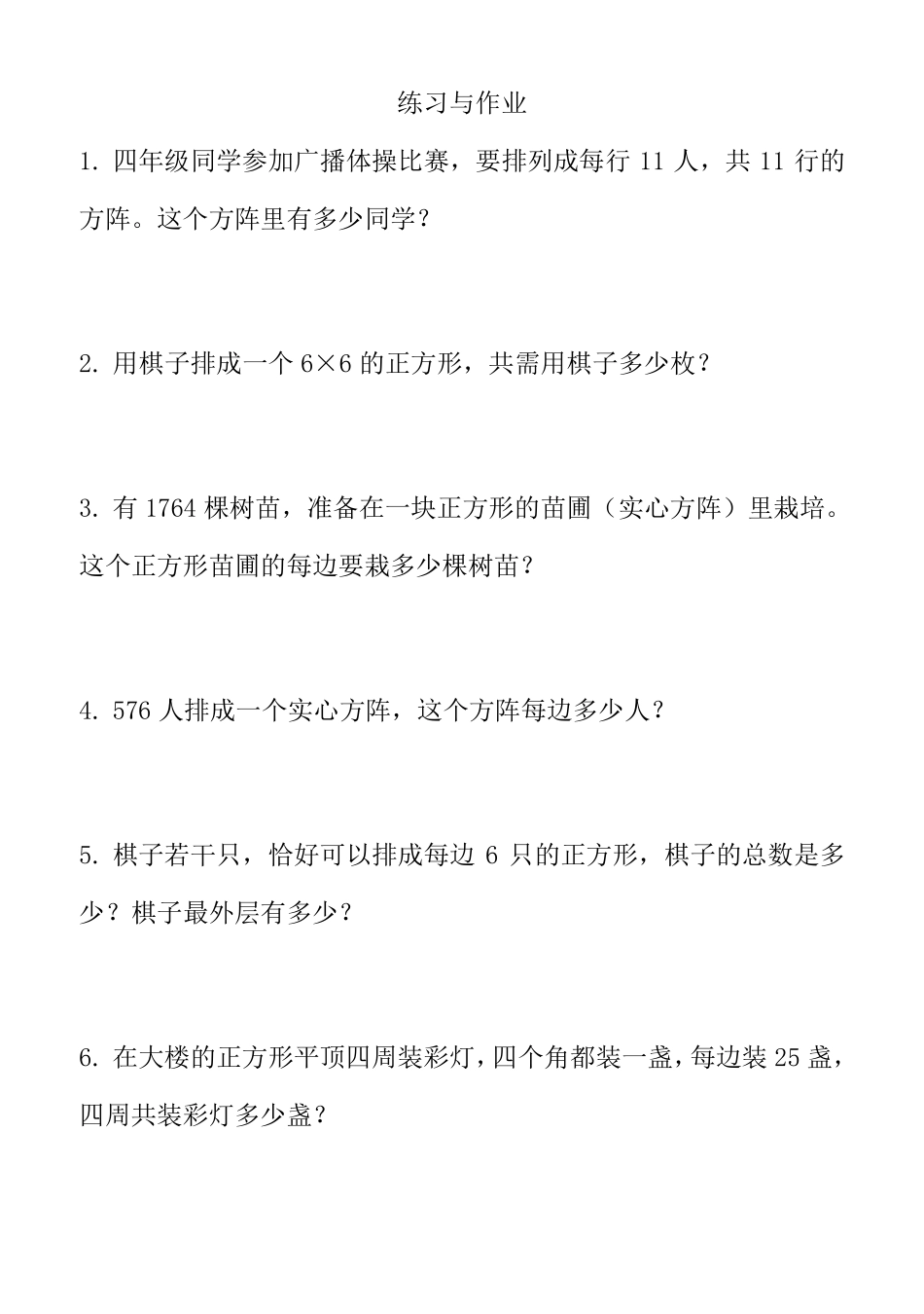 四年级数学级上册思维训练题_第2页