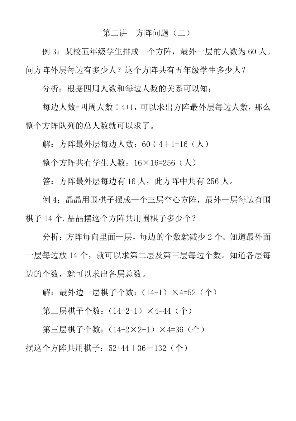 四年级数学级上册思维训练题_第3页