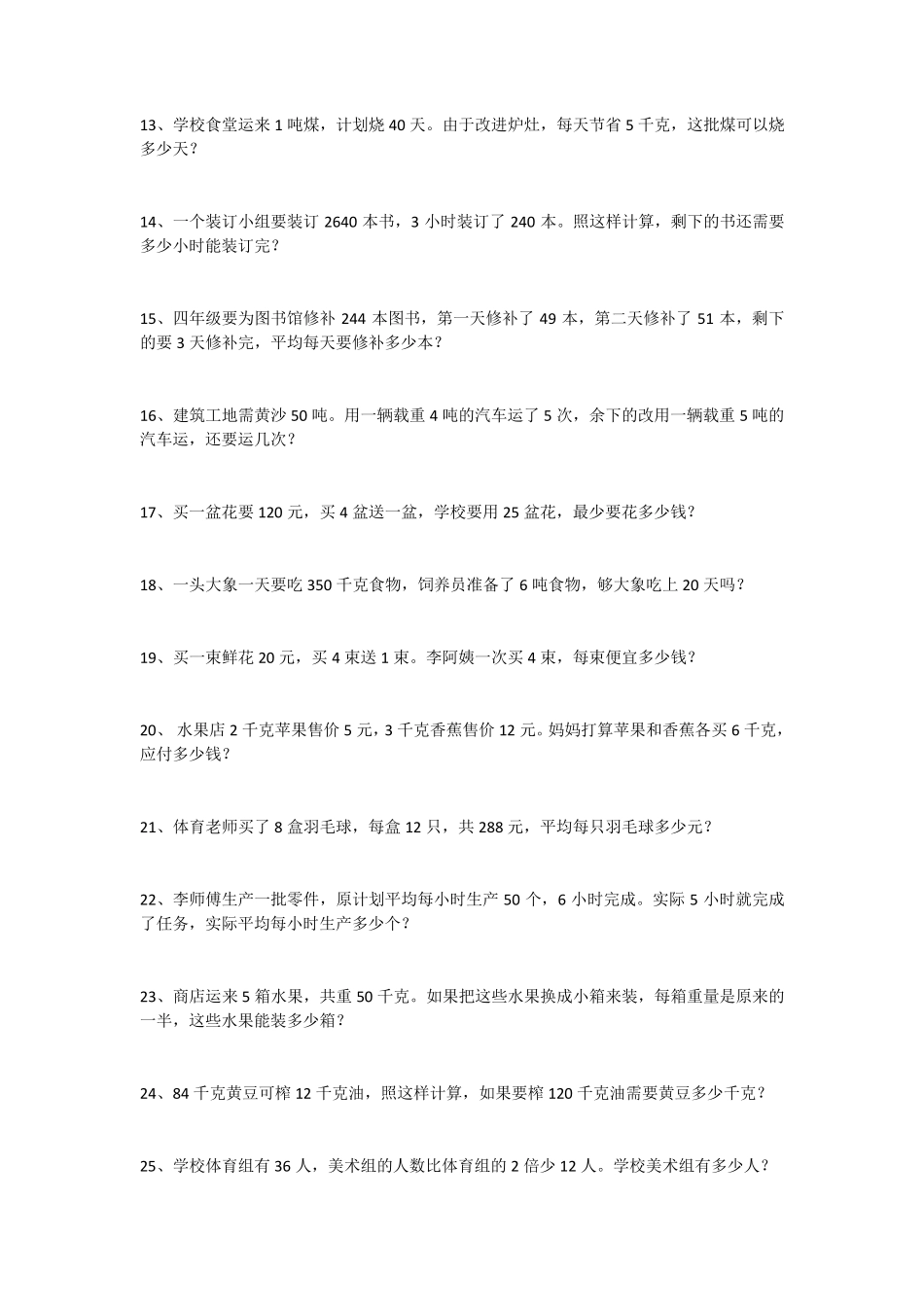 四年级数学经典奥数题训练50道_第2页