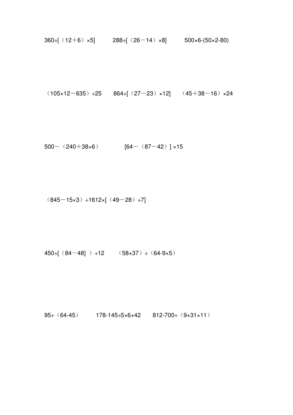 四年级数学脱式计算_第1页