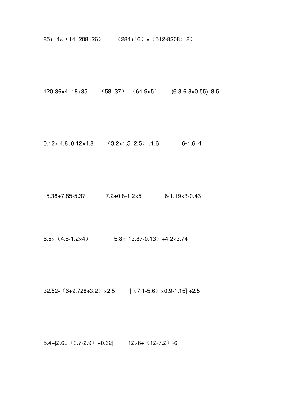 四年级数学脱式计算_第2页