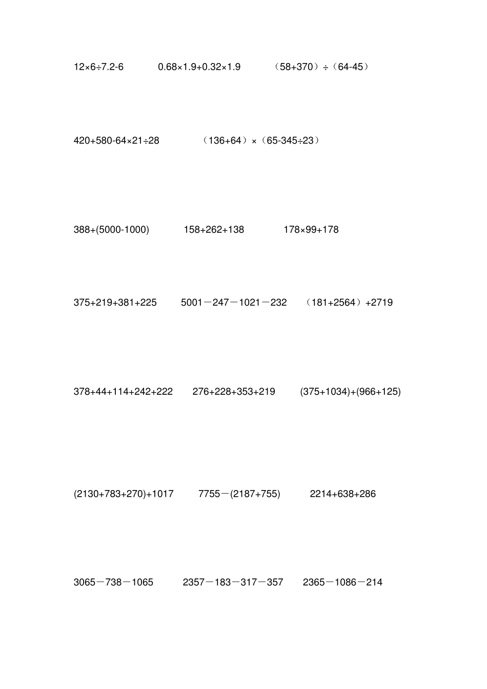 四年级数学脱式计算_第3页