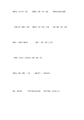四年级数学脱式计算