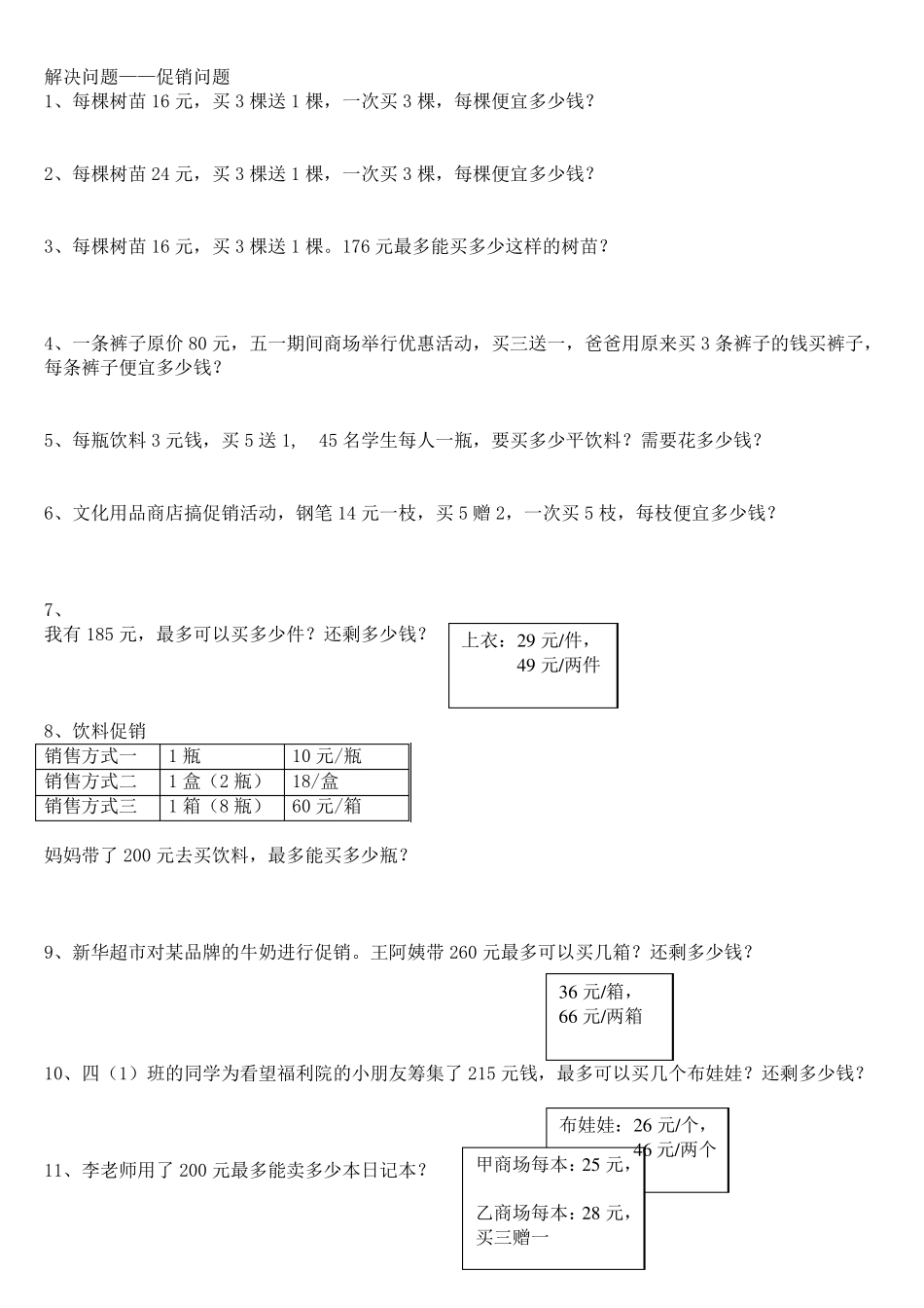 四年级数学解决问题的大全_第1页