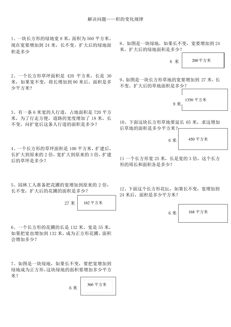 四年级数学解决问题的大全_第2页