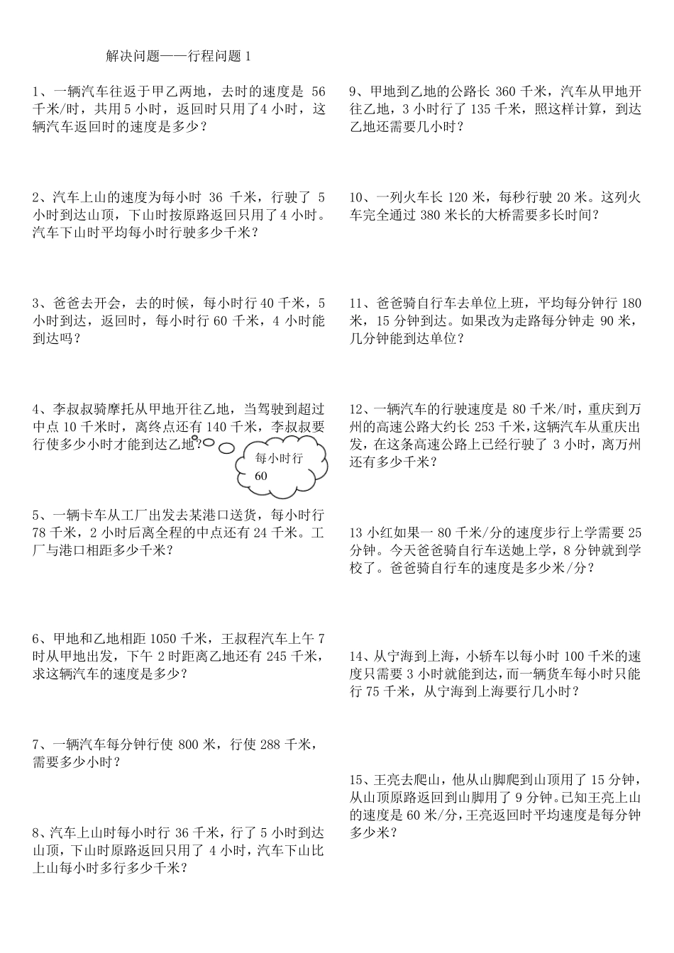 四年级数学解决问题的大全_第3页