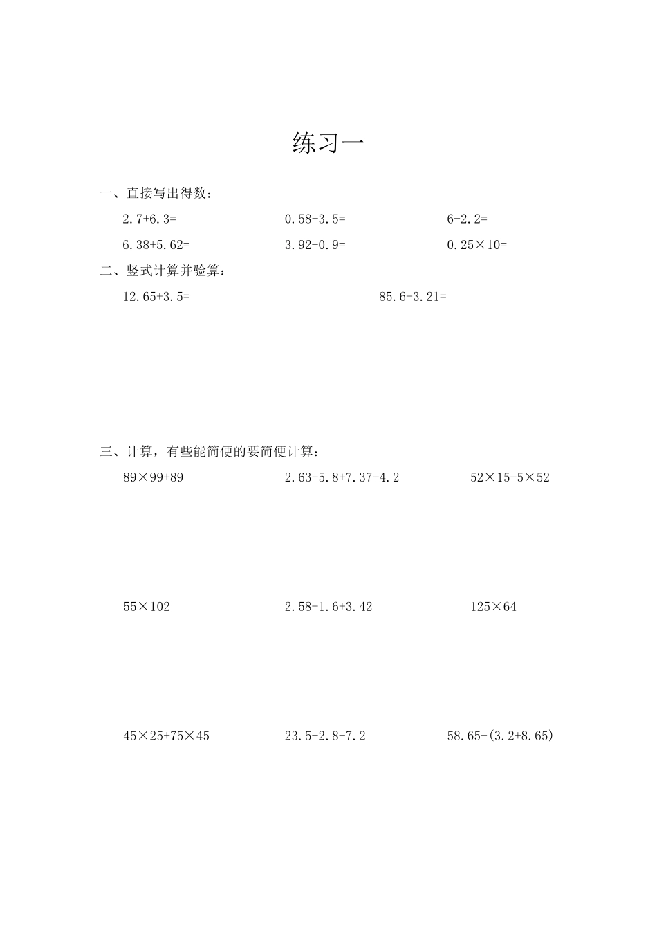 四年级数学计算练习题(共30套)_第2页