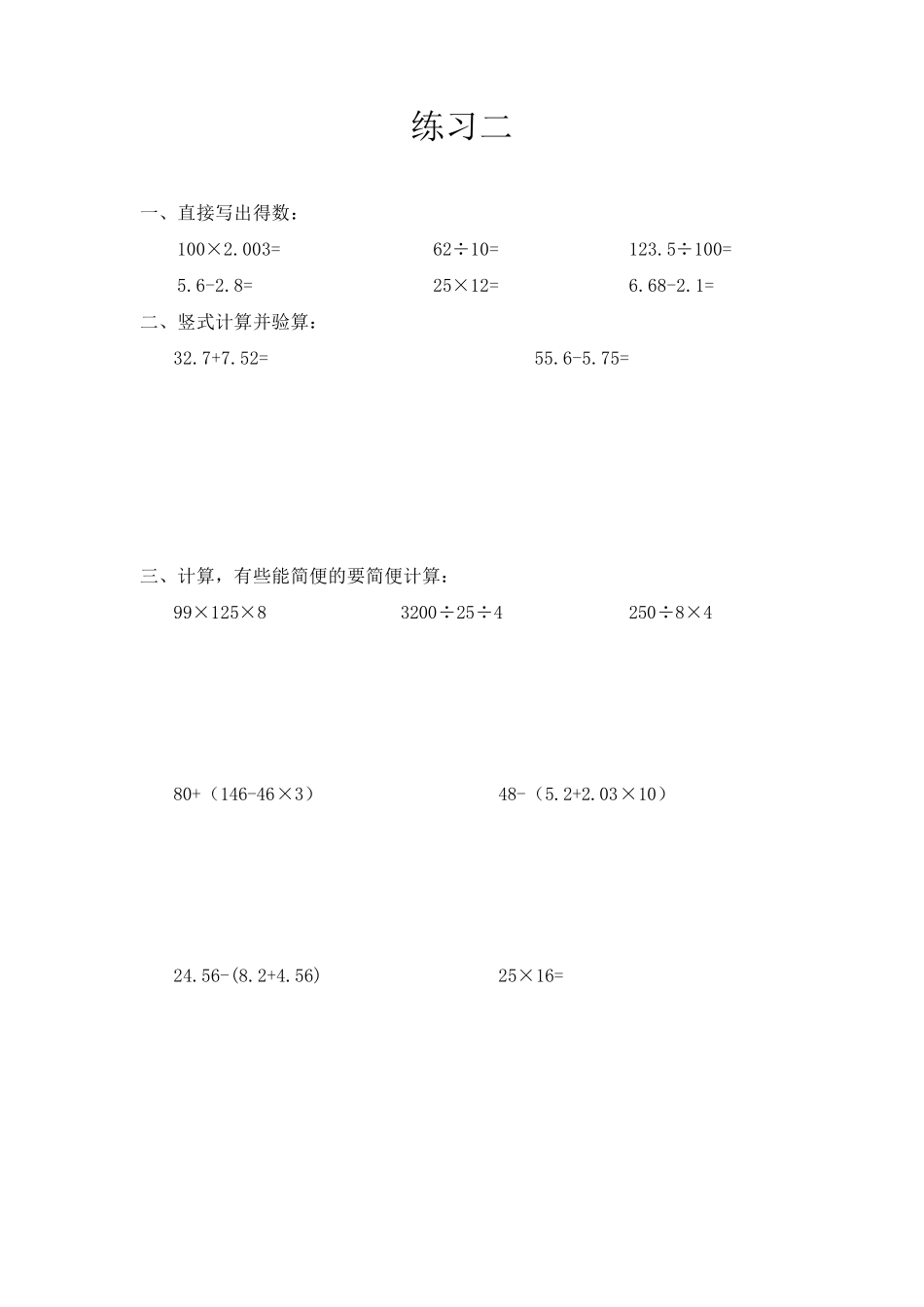 四年级数学计算练习题(共30套)_第3页