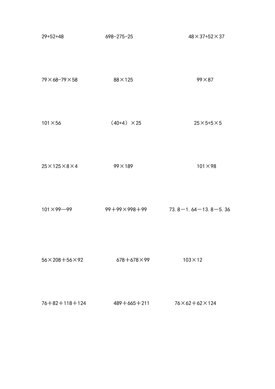 四年级数学计算题_第1页