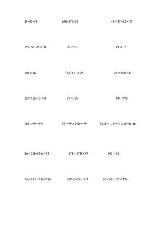 四年级数学计算题
