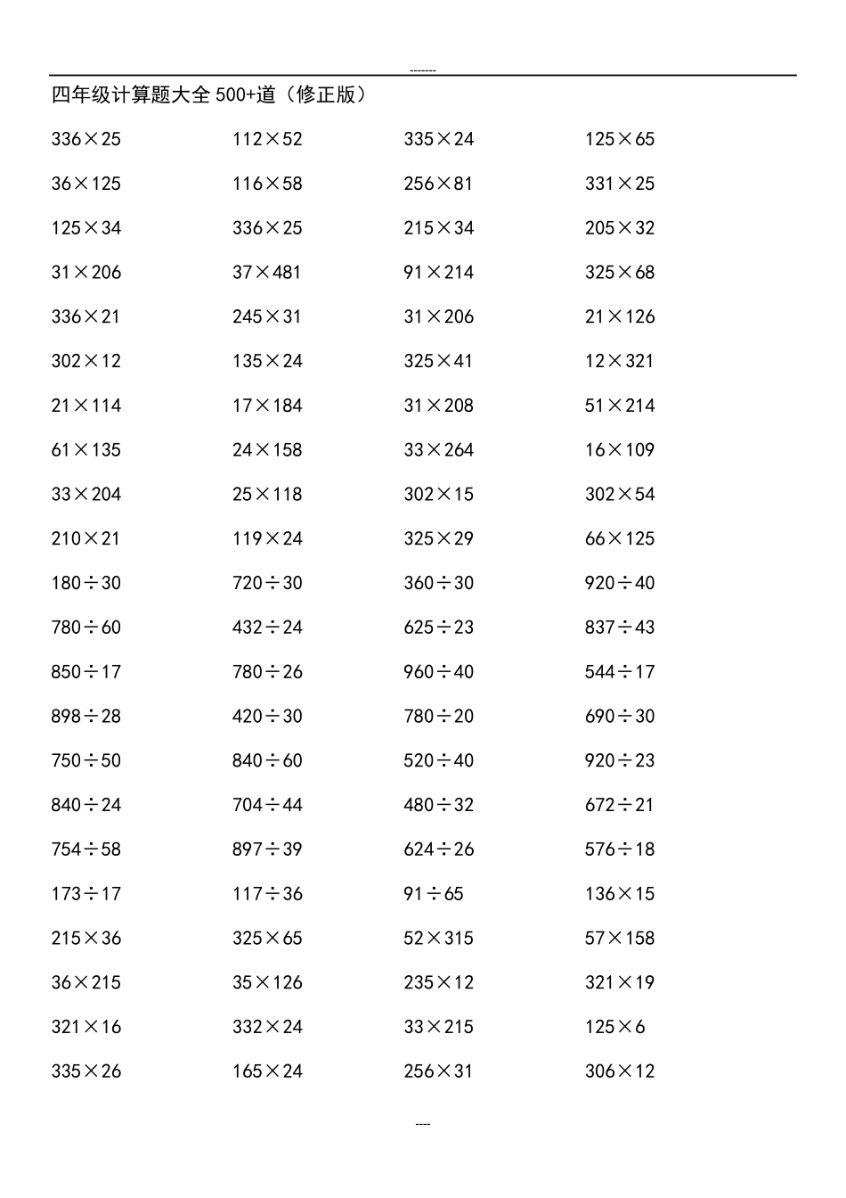 四年级数学计算题大全500+道_第1页