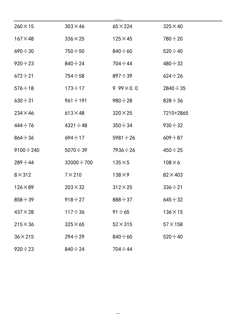四年级数学计算题大全500+道_第2页