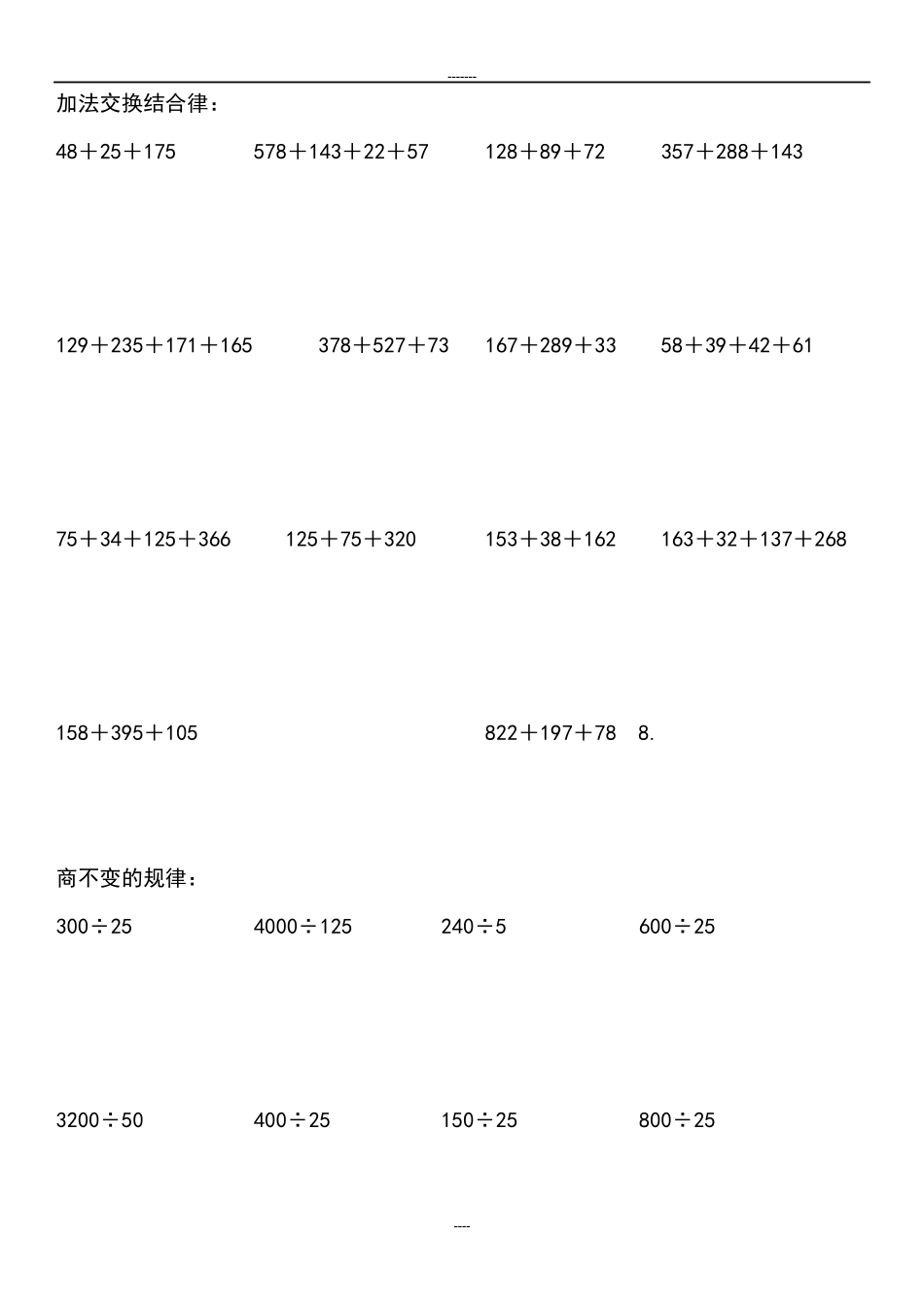 四年级数学计算题大全500+道_第3页