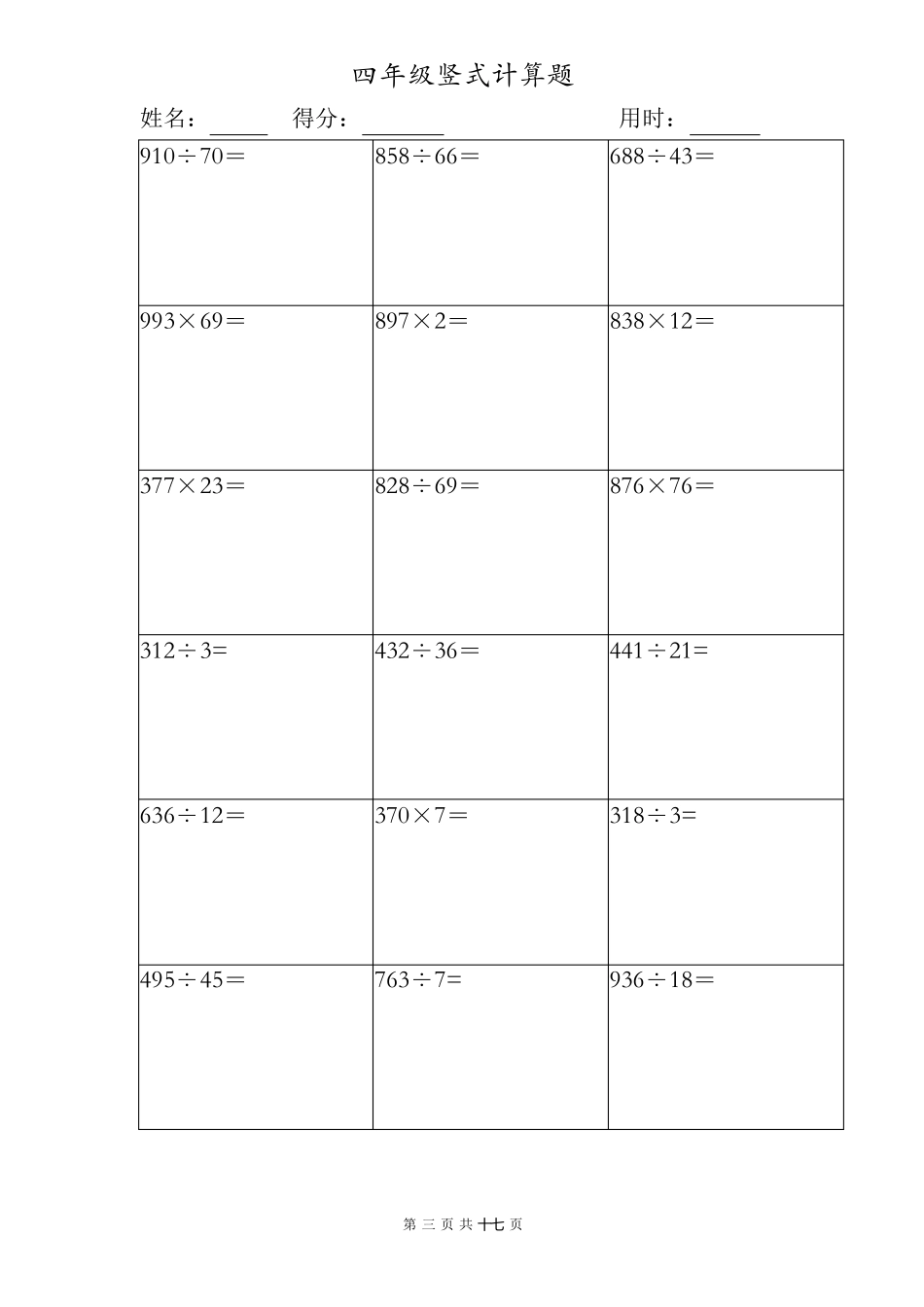 四年级数学计算题大全_第3页