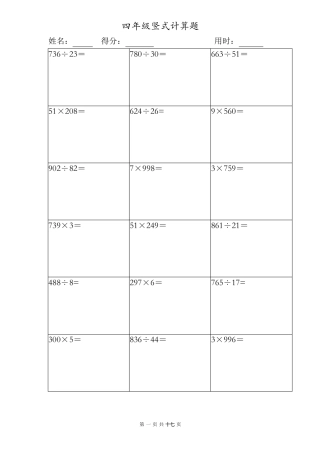 四年级数学计算题大全