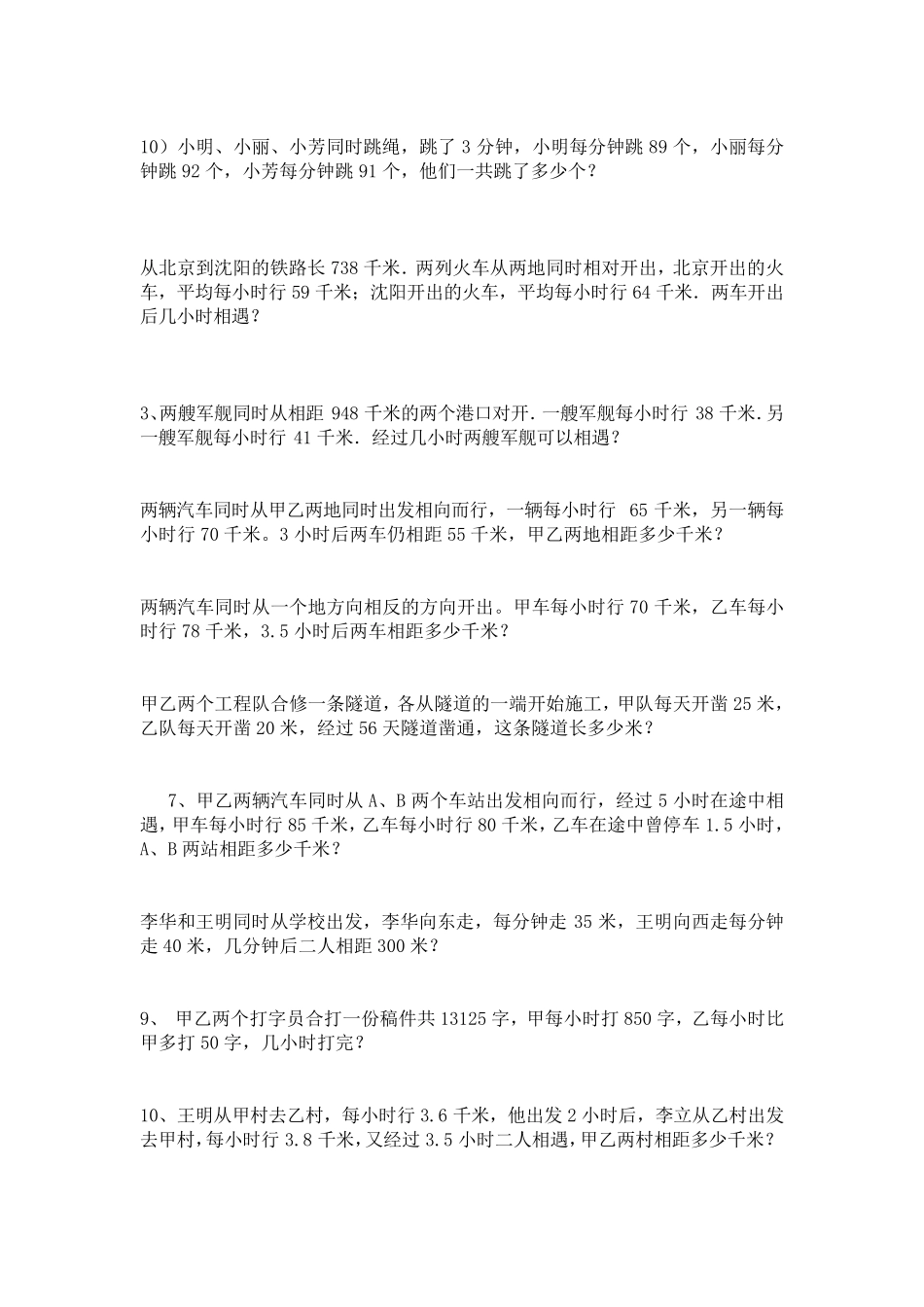 四年级数学课改版相遇问题练习题_第2页