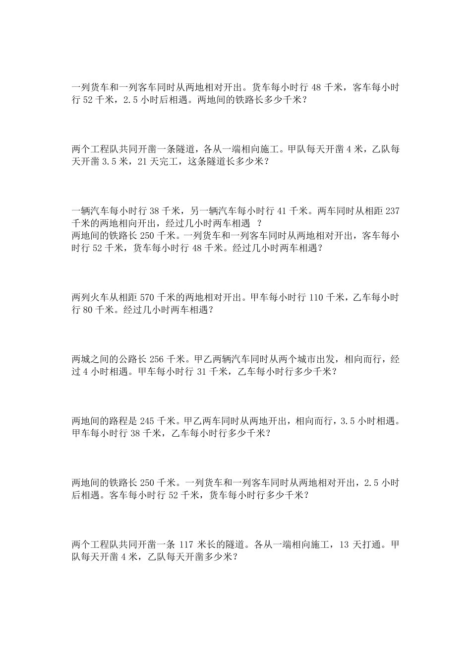 四年级数学课改版相遇问题练习题_第3页