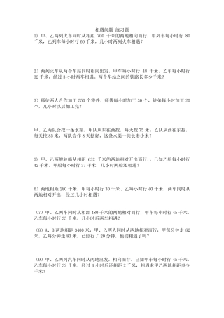 四年级数学课改版相遇问题练习题