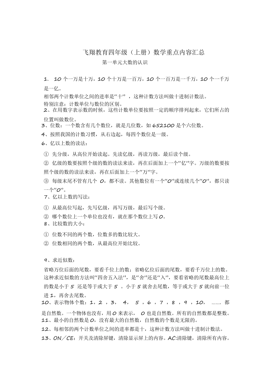 四年级数学重点内容汇总_第1页