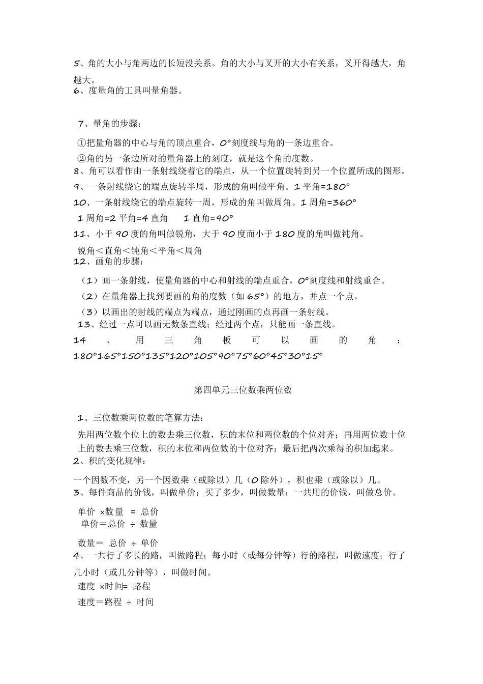 四年级数学重点内容汇总_第3页