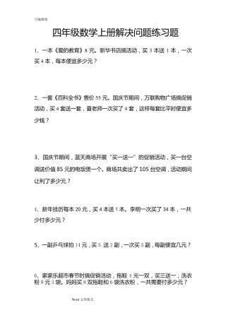 四年级数学销售中的买几送几问题练习试题
