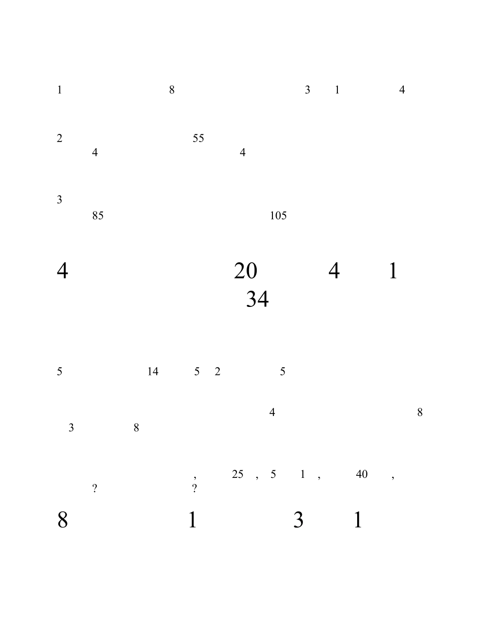 四年级数学销售中的买几送几问题练习题_第1页