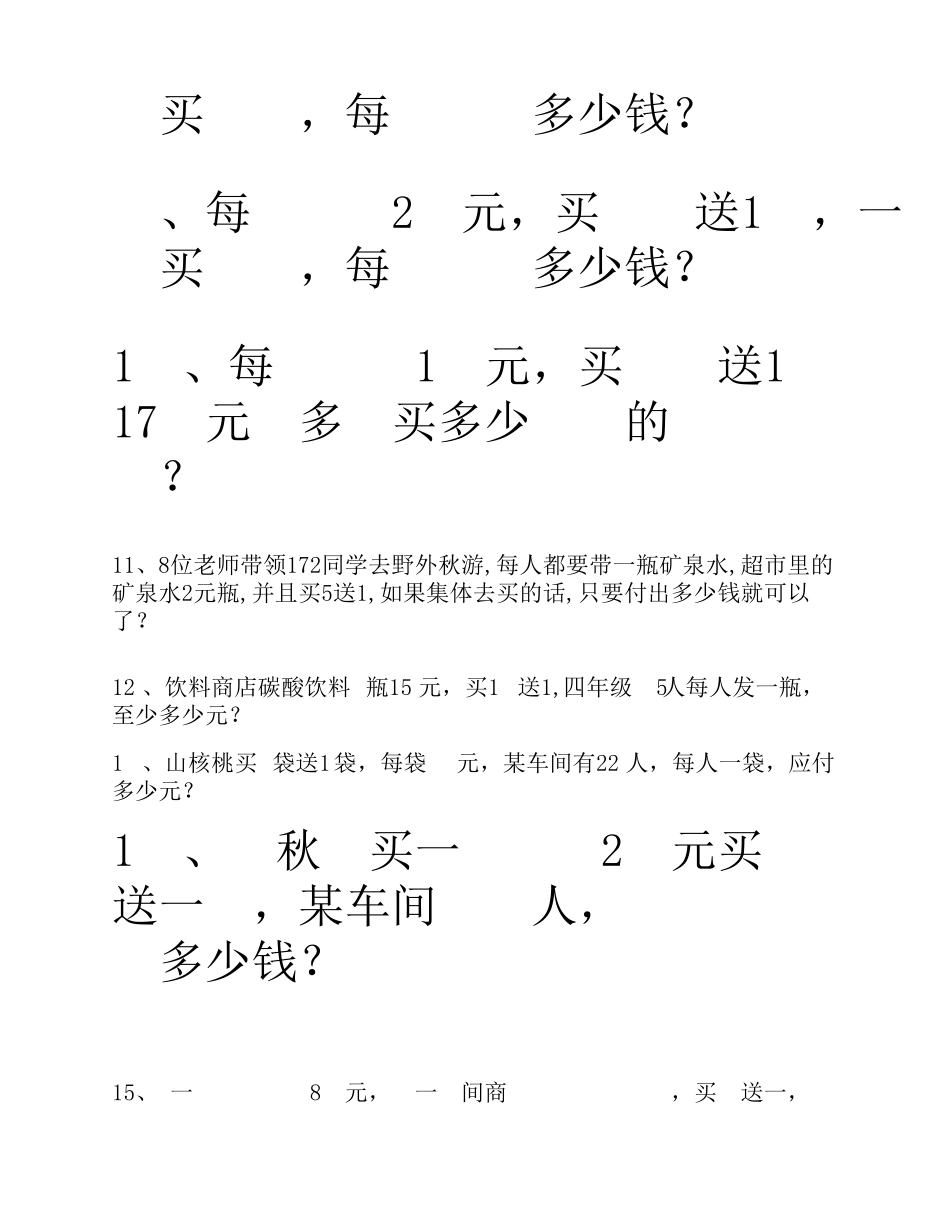 四年级数学销售中的买几送几问题练习题_第2页