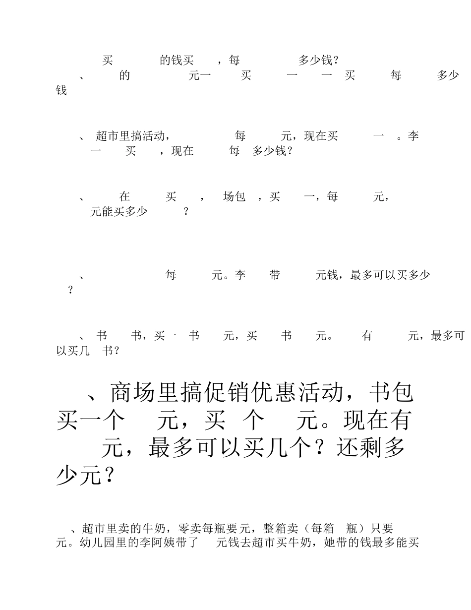 四年级数学销售中的买几送几问题练习题_第3页