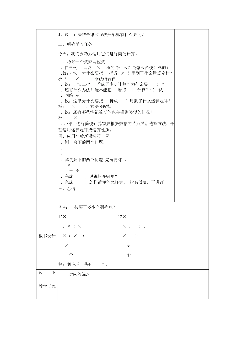四年级数学集体备课记录表杨剑萍(定案)_第2页