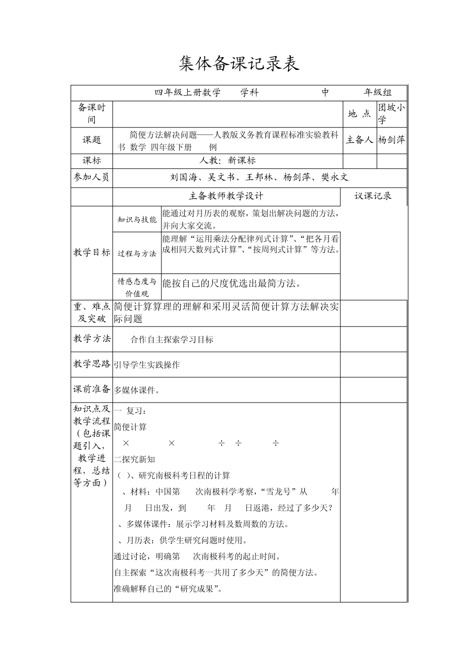 四年级数学集体备课记录表杨剑萍(定案)_第3页