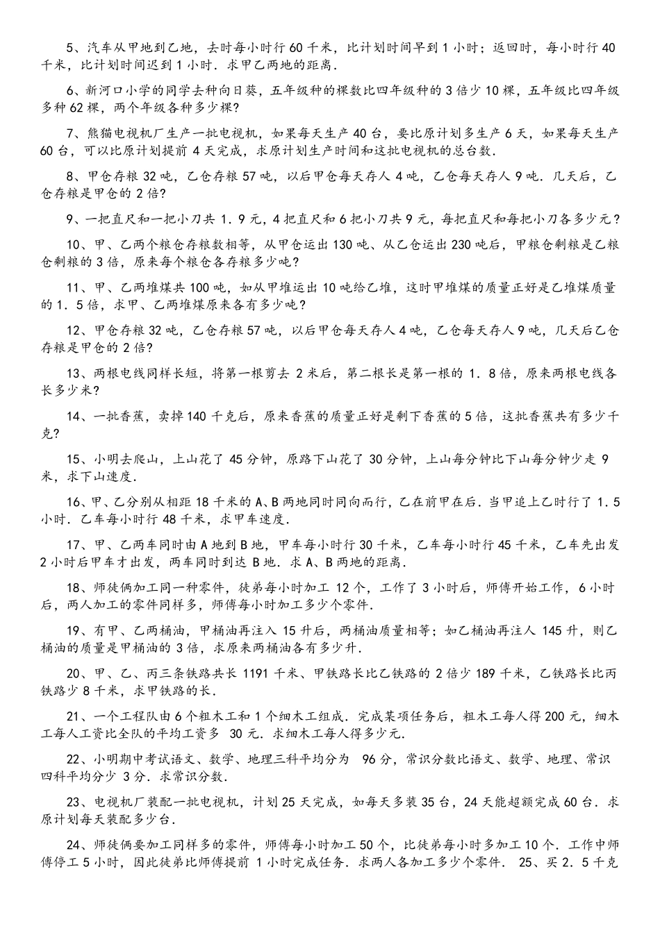 四年级方程题库_第2页