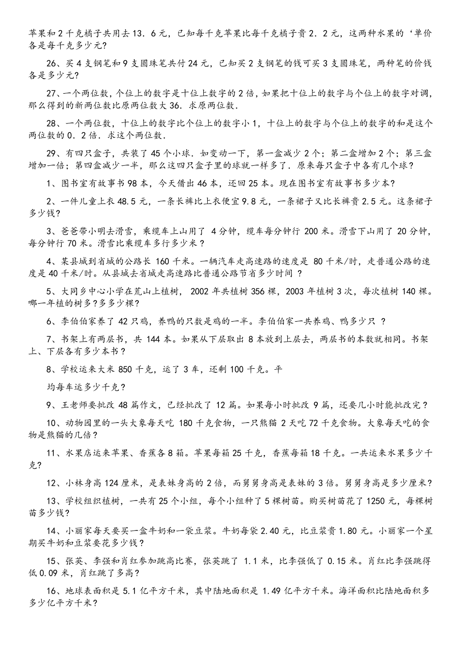 四年级方程题库_第3页