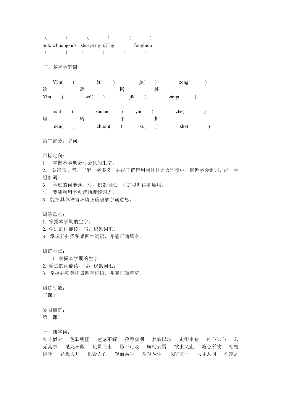 四年级暑假作业_第2页