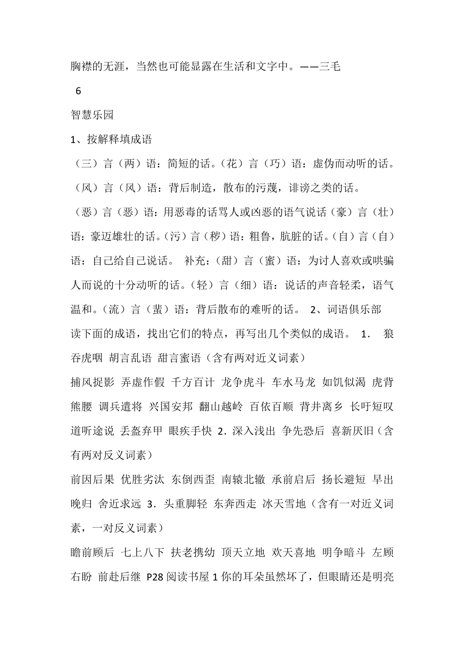 四年级暑假生活指导答案_第3页