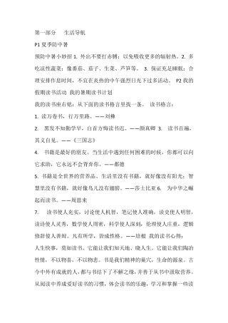 四年级暑假生活指导答案