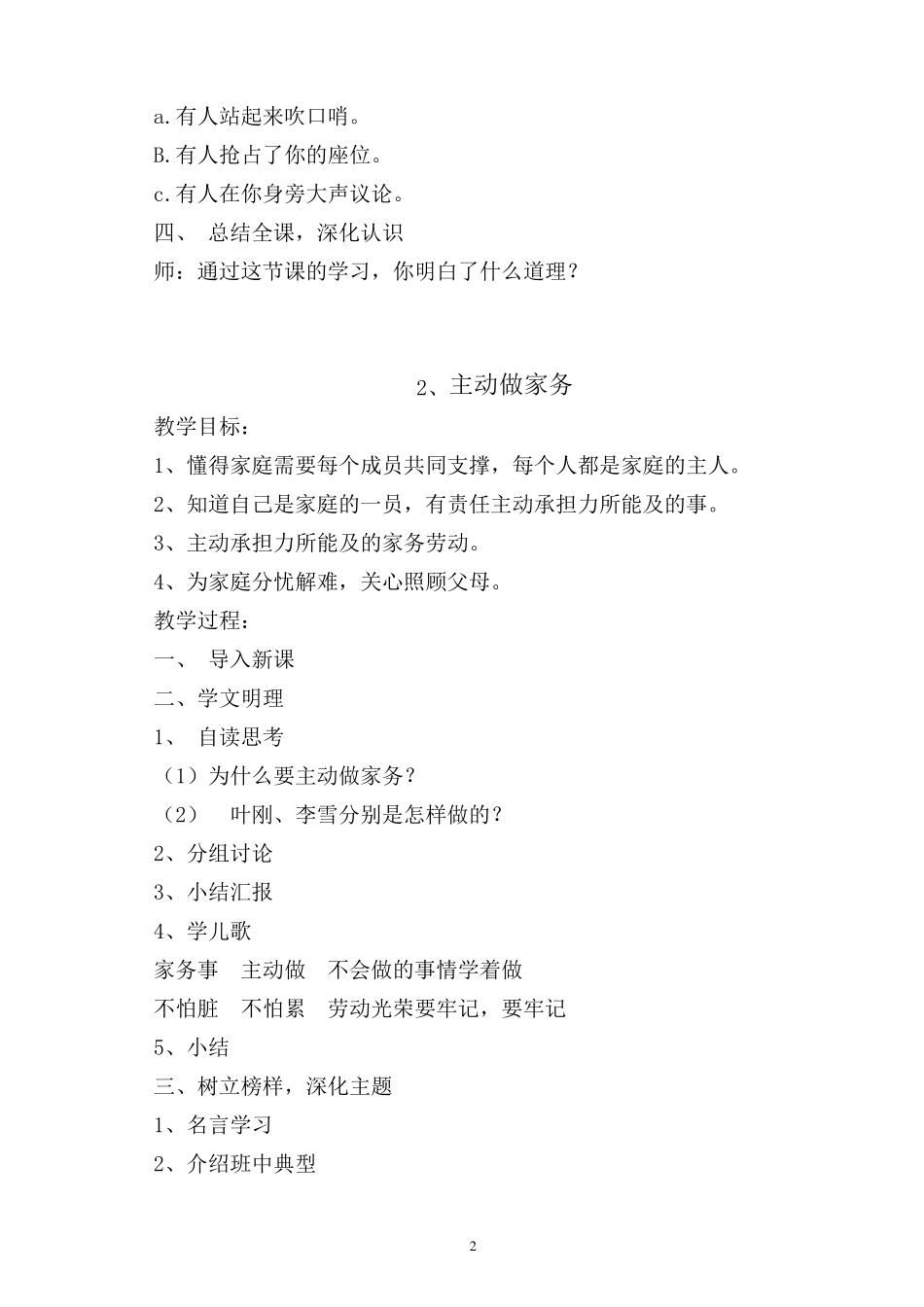 四年级校本课程教案_第2页