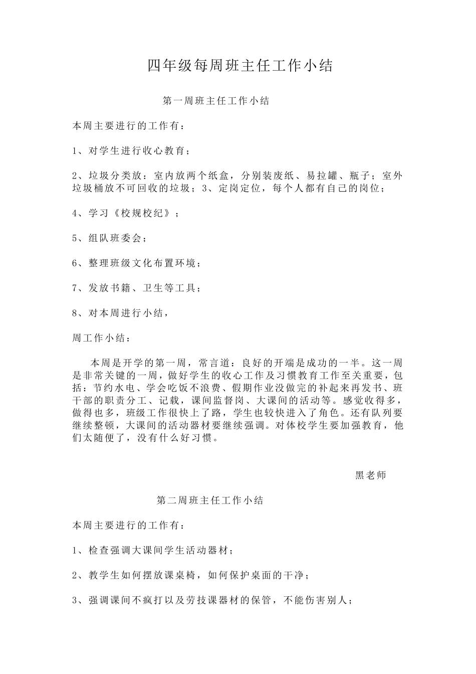 四年级每周工作记录_第1页